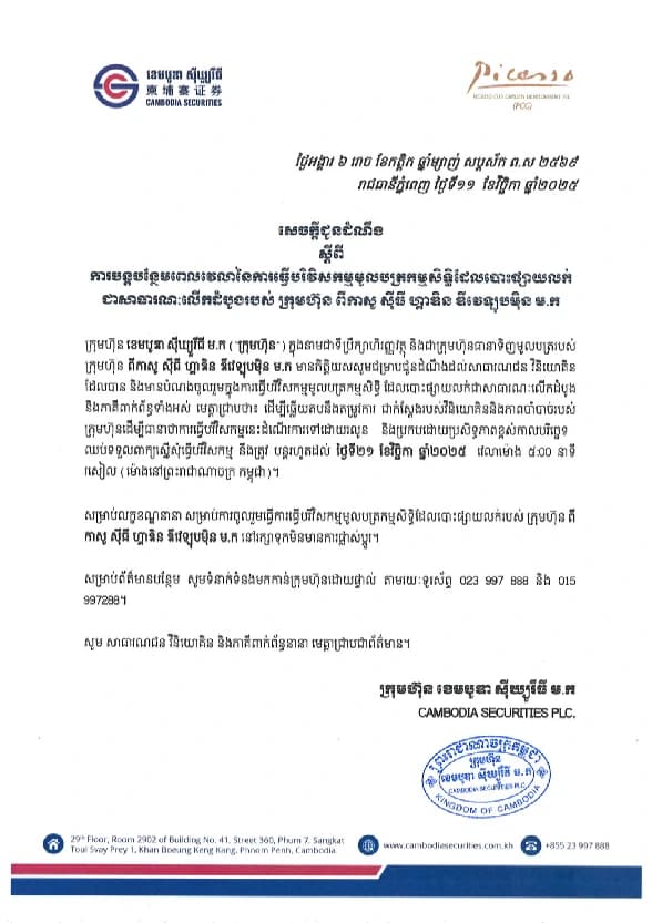 First subscription-period extension notice in Khmer