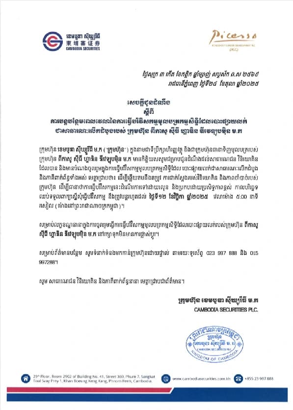 Second subscription-period extension notice in Khmer