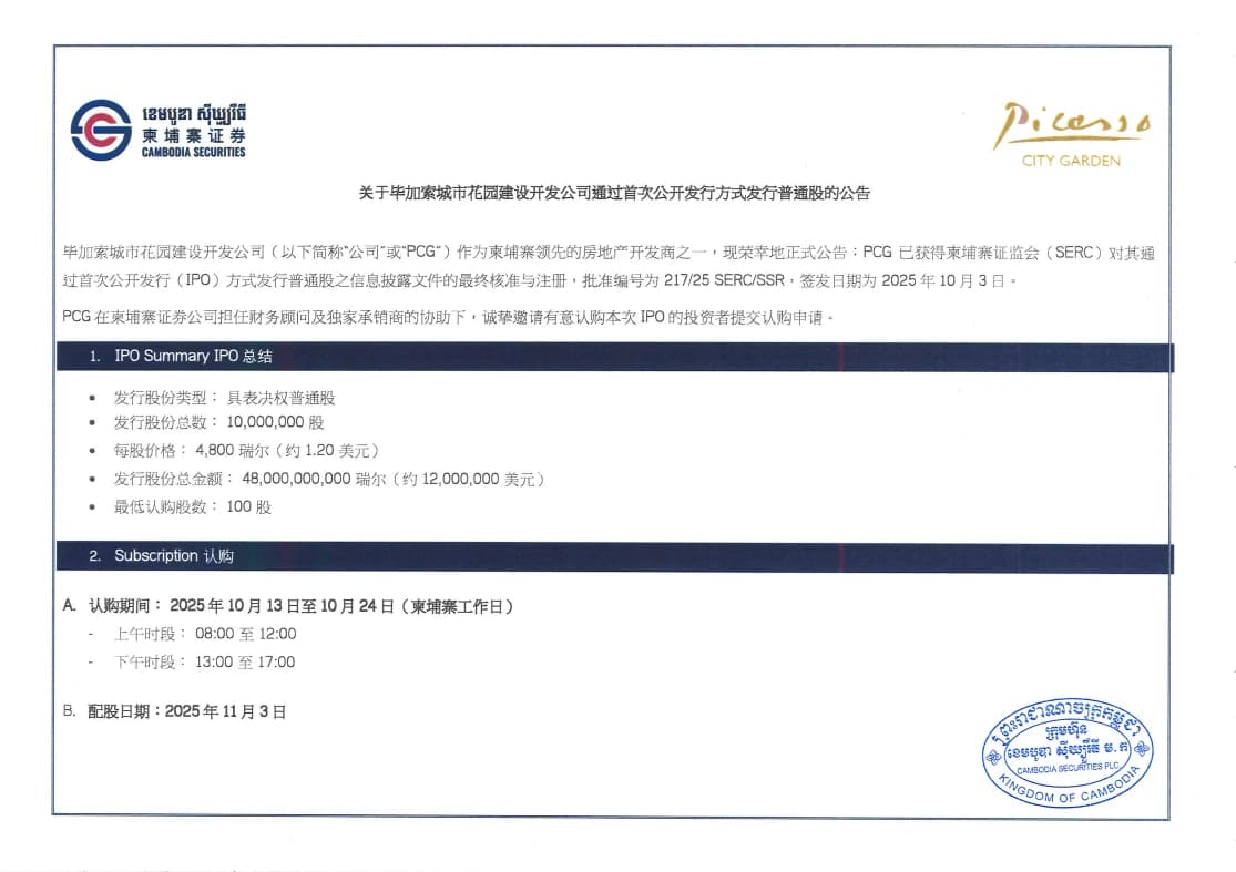 Second equity-securities subscription guideline in Chinese