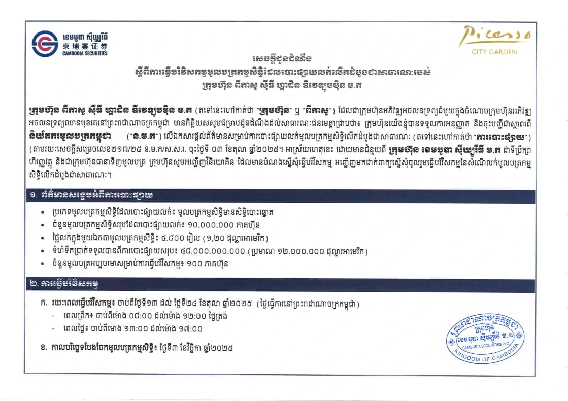 Second equity-securities subscription guideline in Khmer